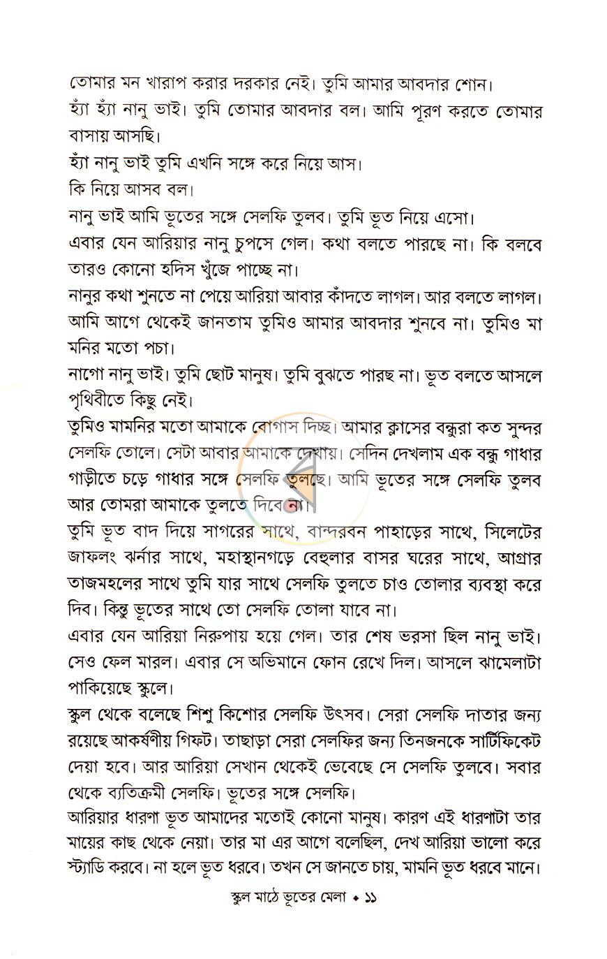 পাতা 7