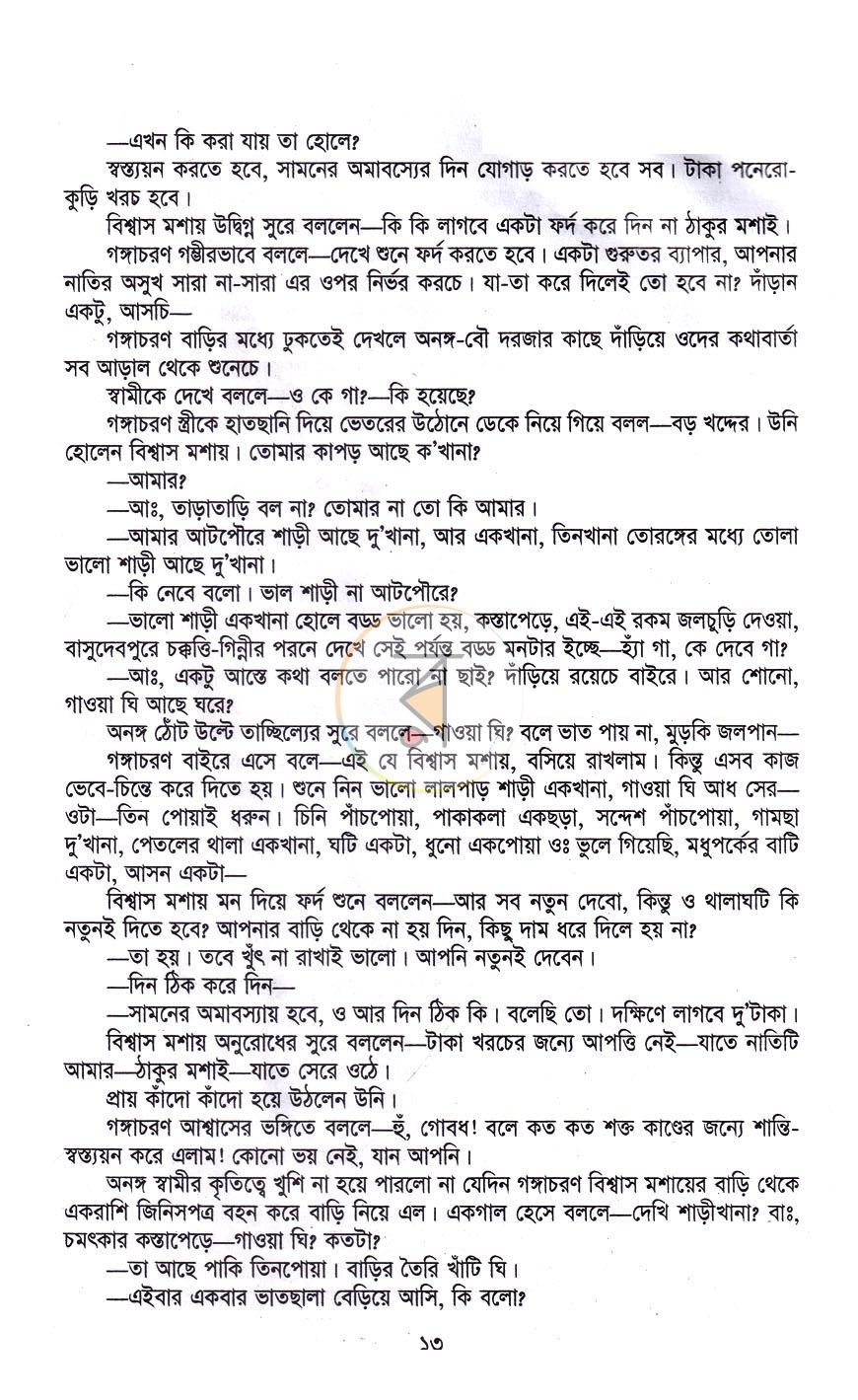 পাতা 9