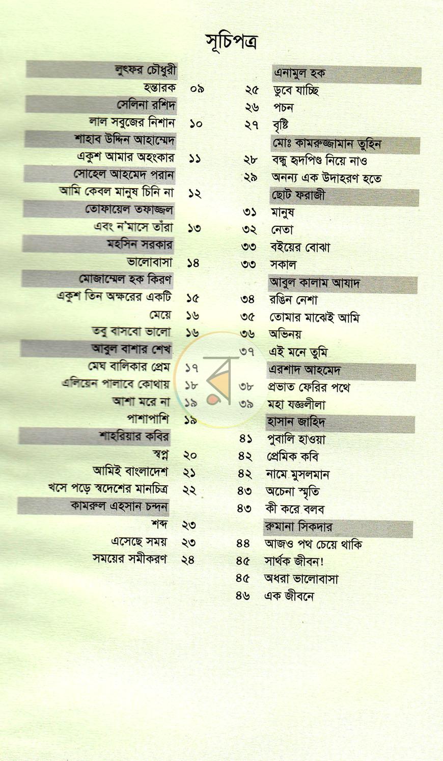 পাতা 3