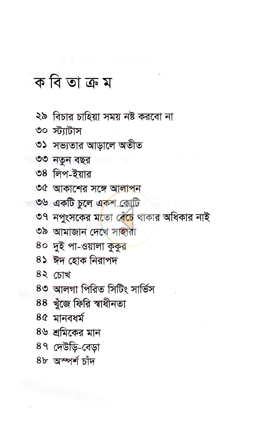 পাতা 4