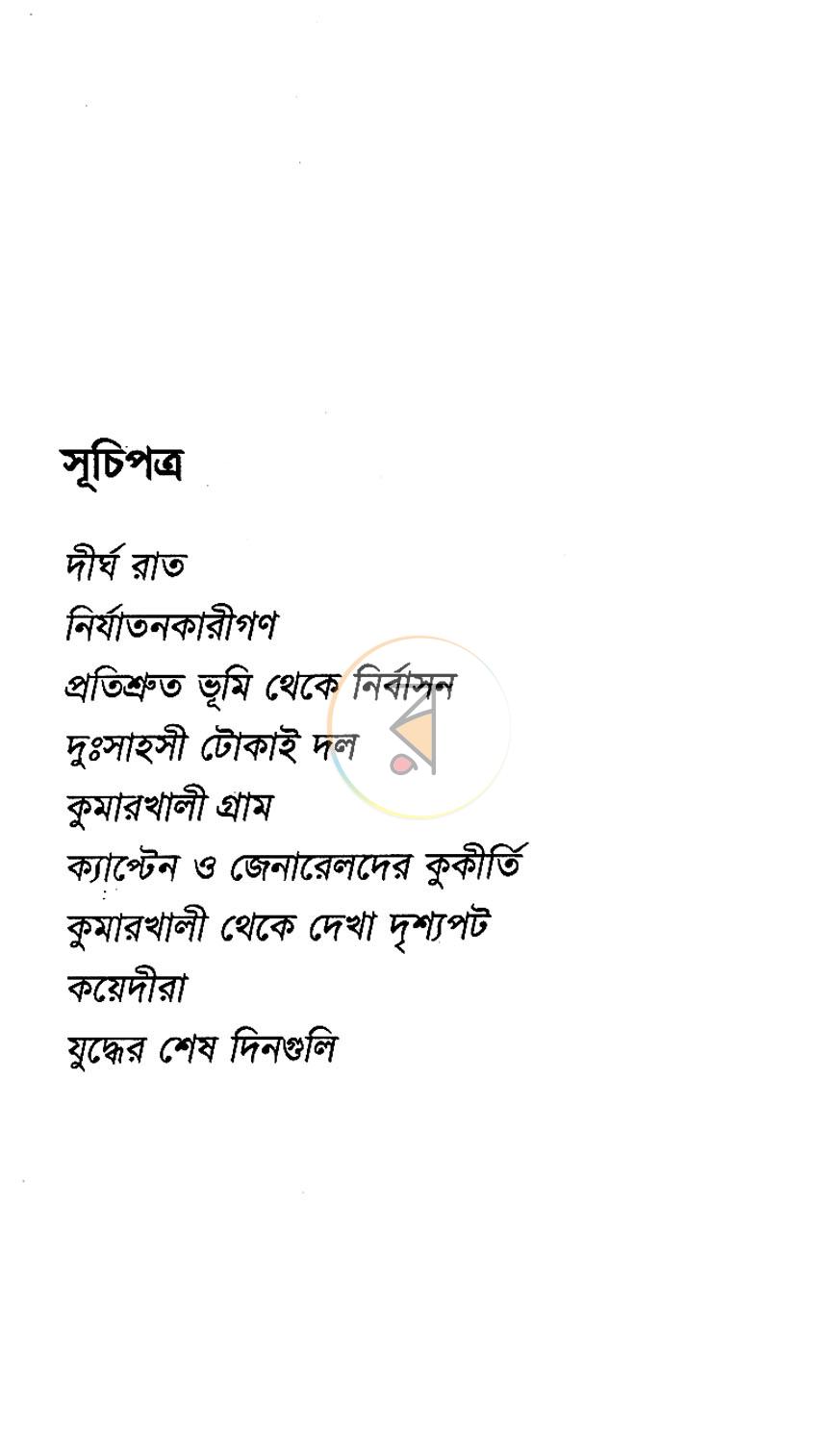 পাতা 4