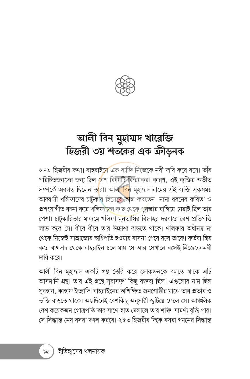 পাতা 8