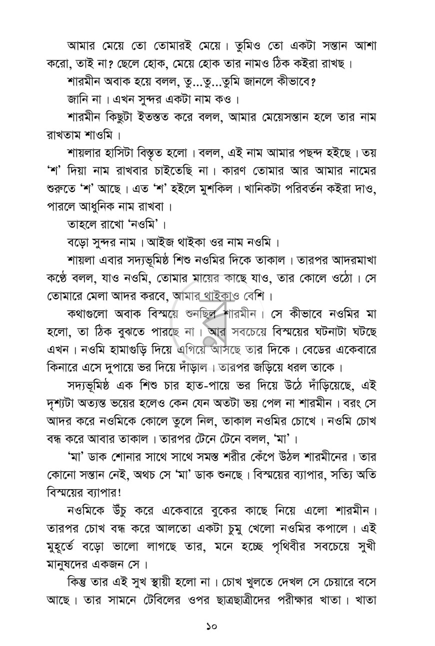 পাতা 7