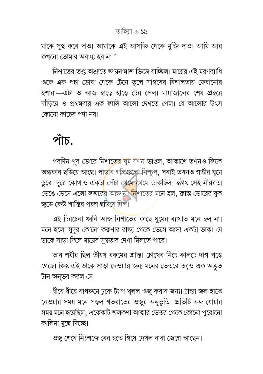 পাতা 7