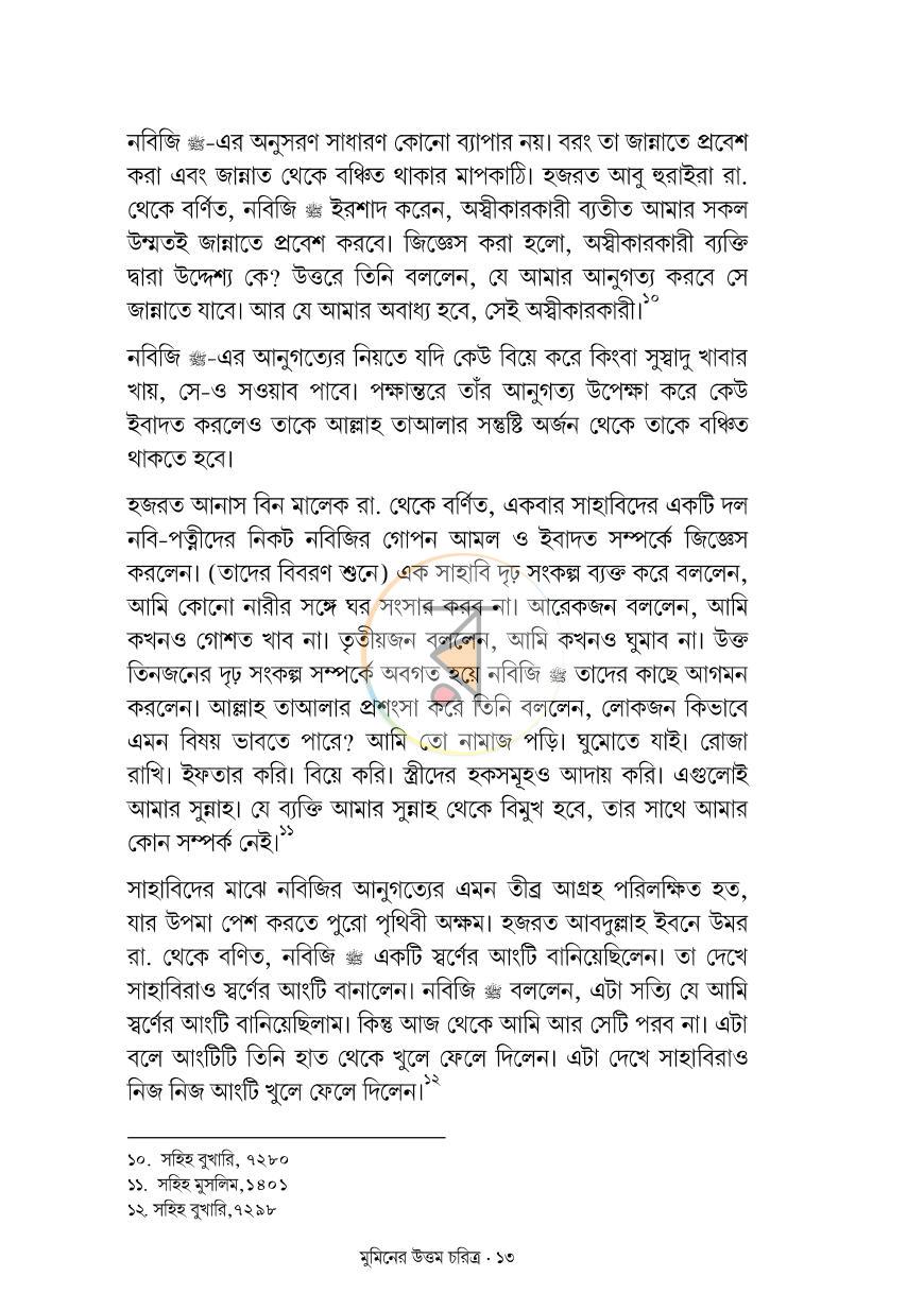 পাতা 9