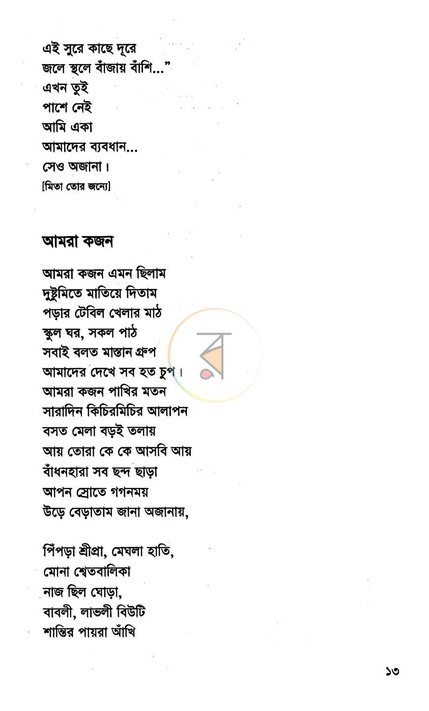 পাতা 6