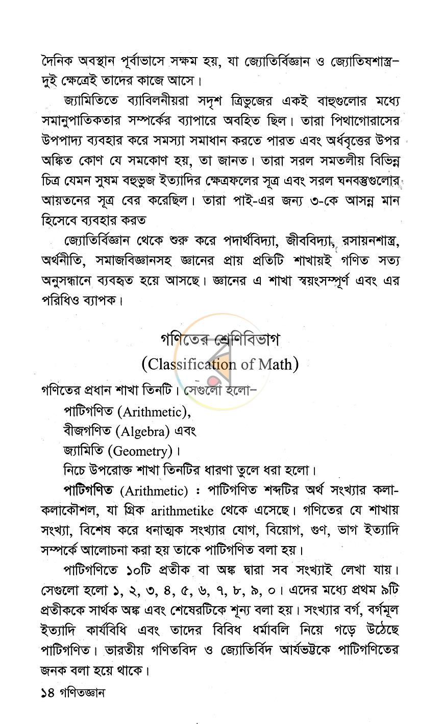 পাতা 11