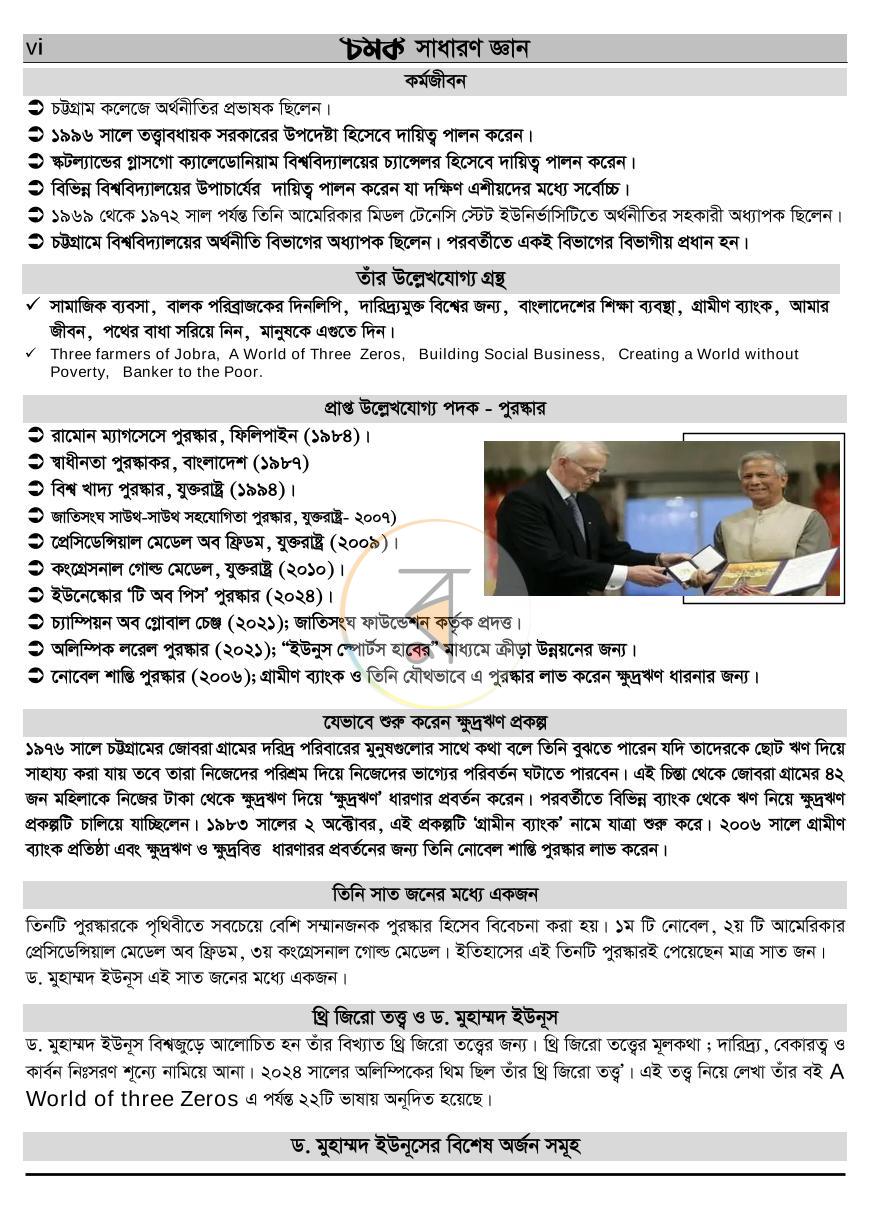 পাতা 6