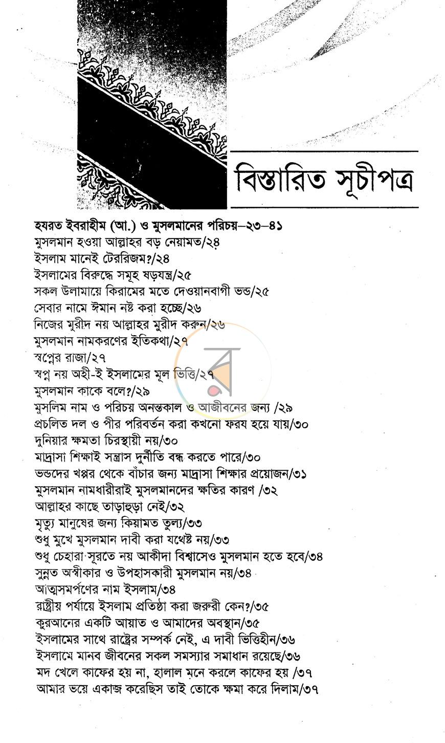 পাতা 4