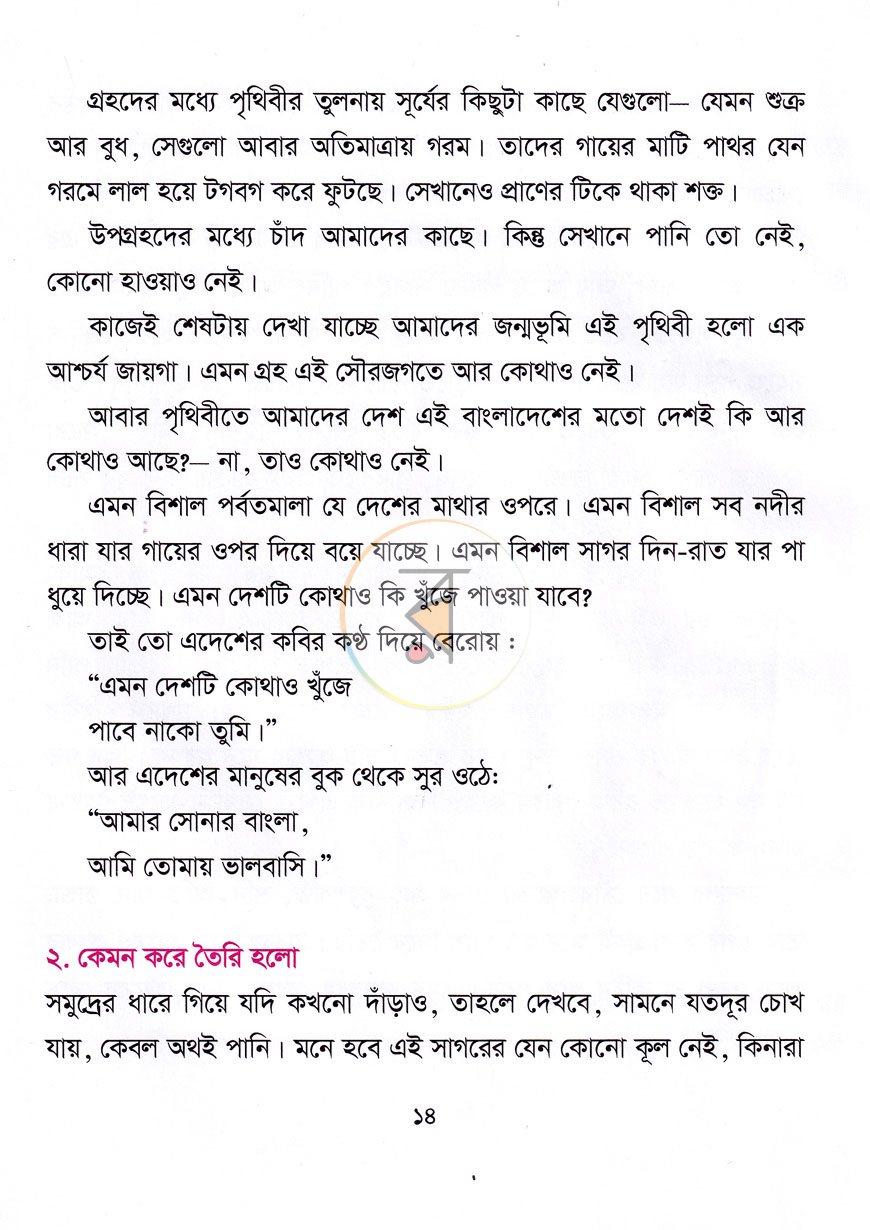 পাতা 10