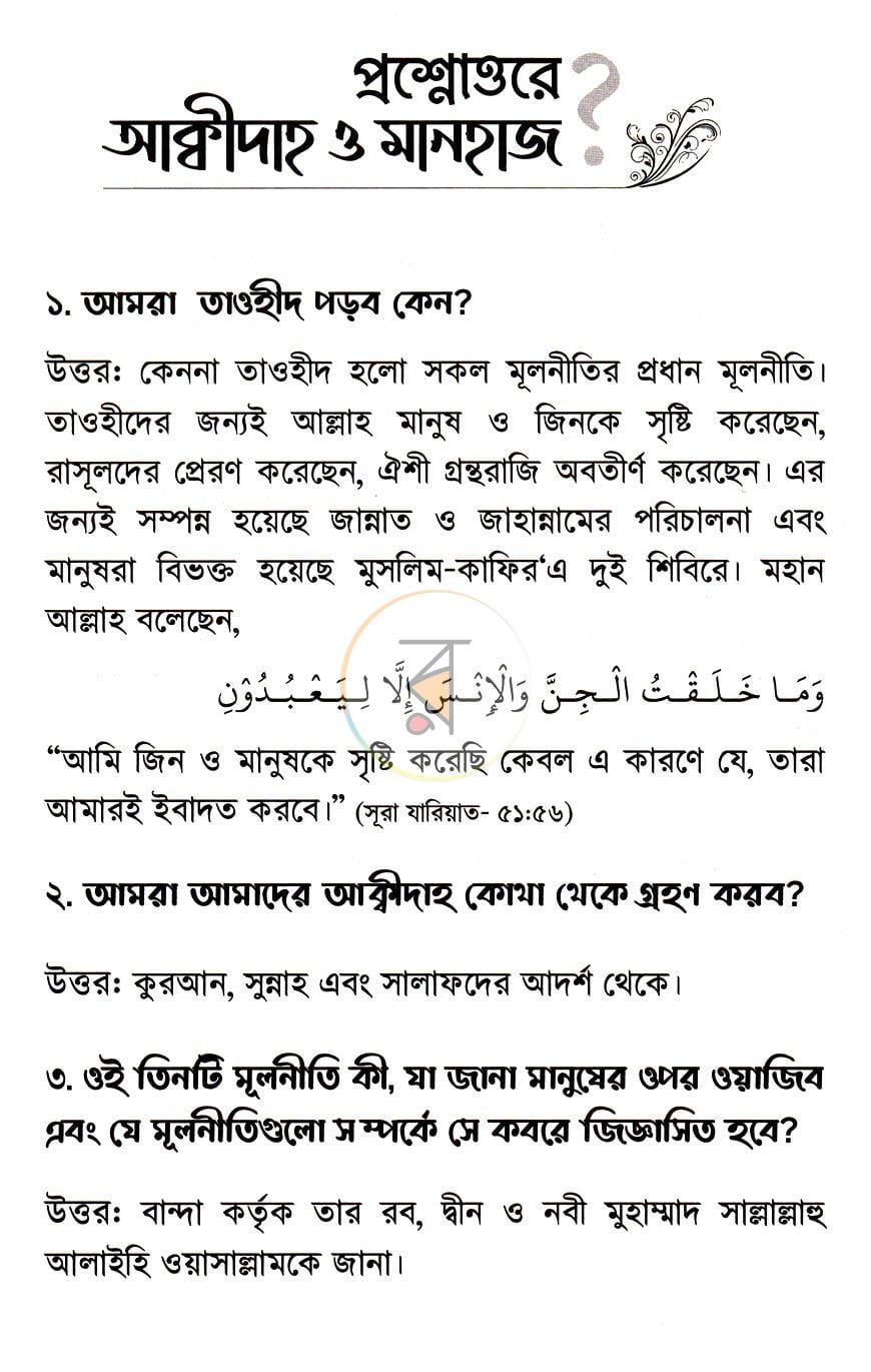 পাতা 8