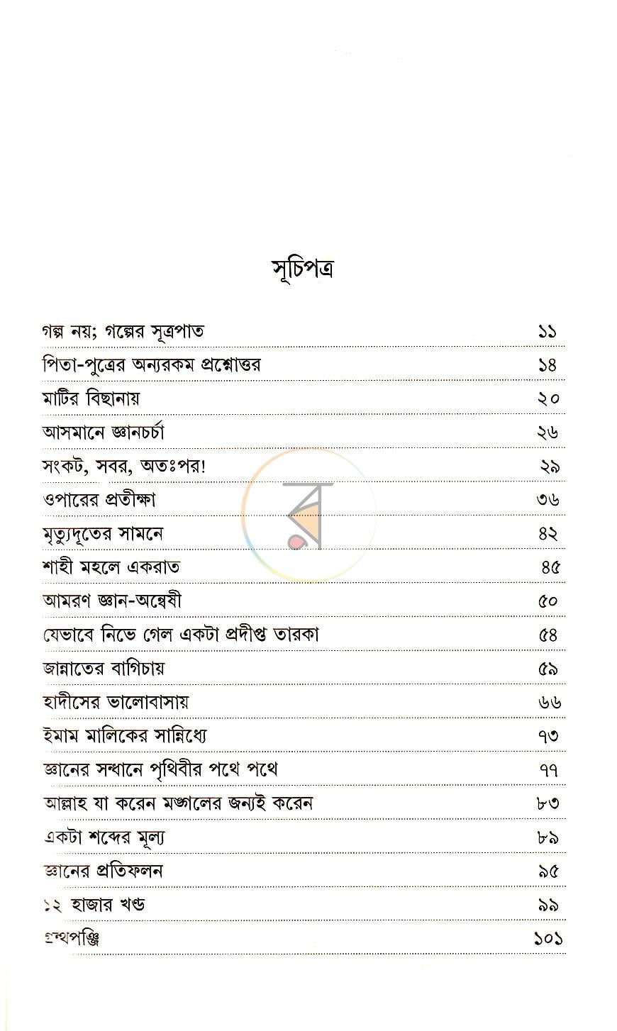 পাতা 2