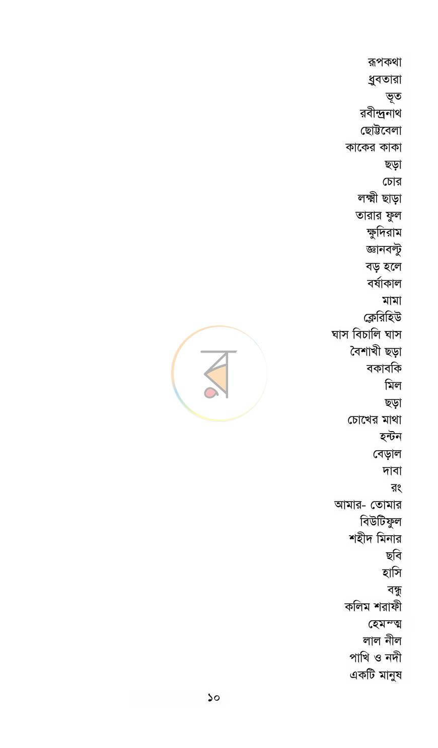 পাতা 8
