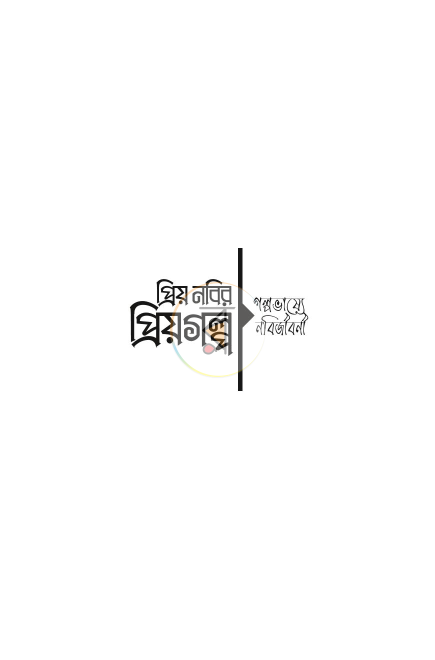 পাতা 10