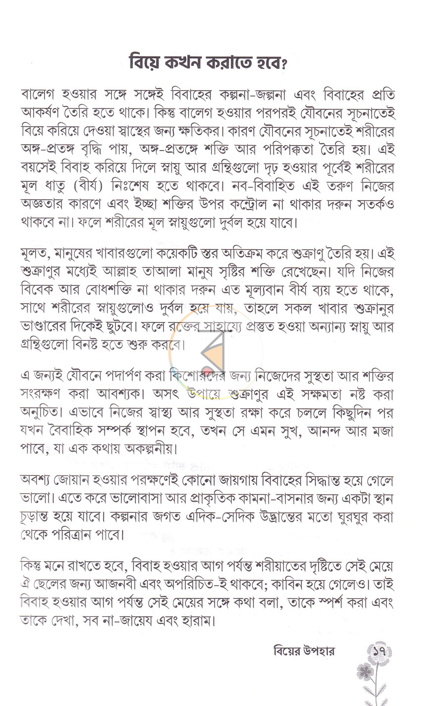 পাতা 12