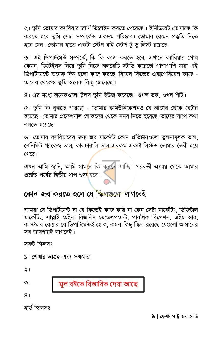 পাতা 17