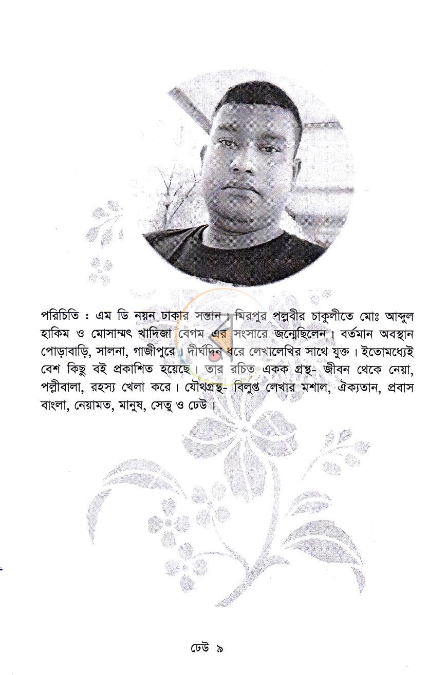 পাতা 4