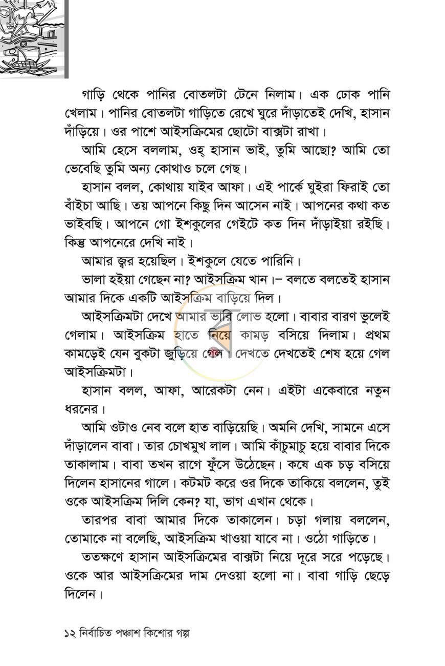 পাতা 7