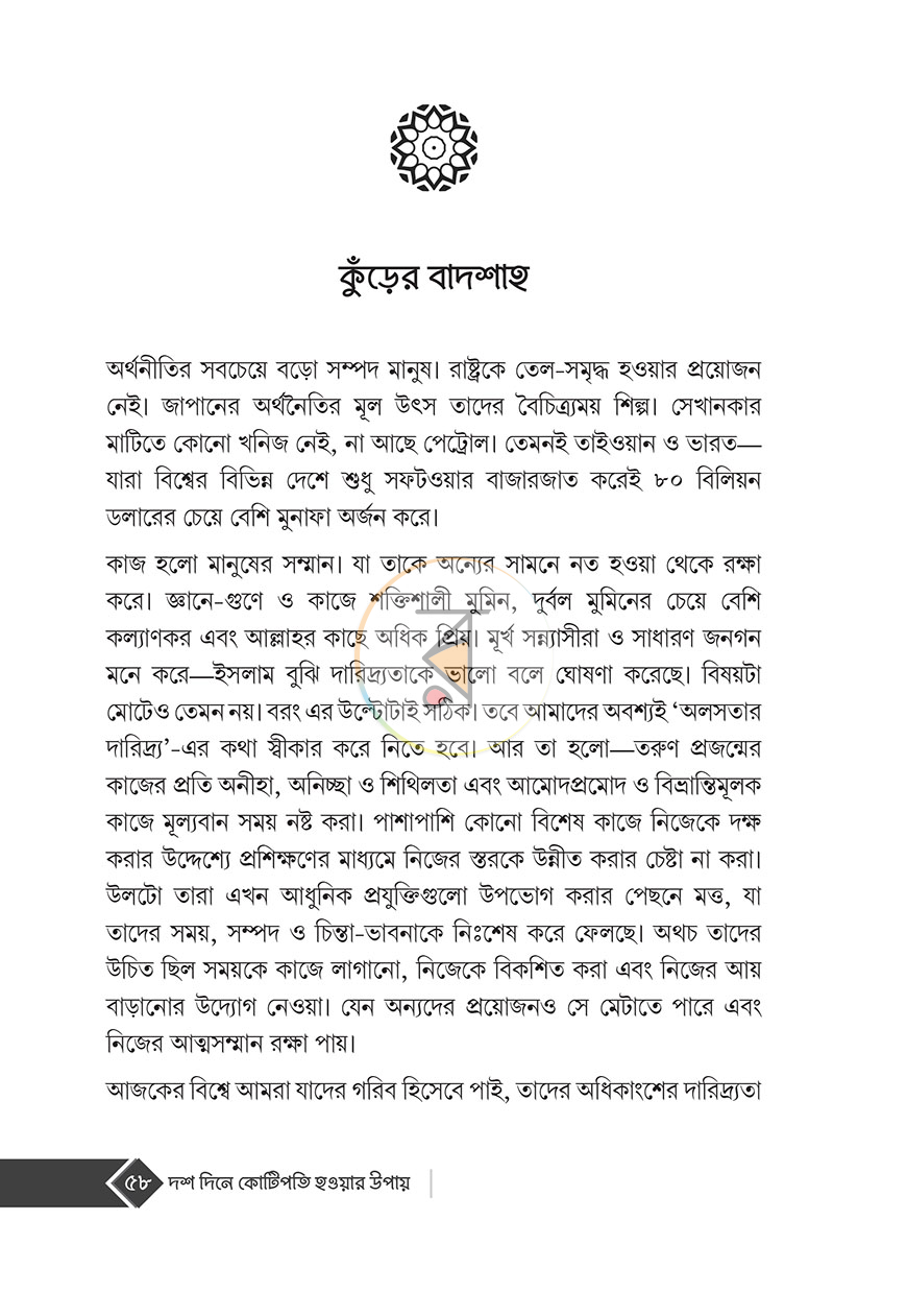 পাতা 12