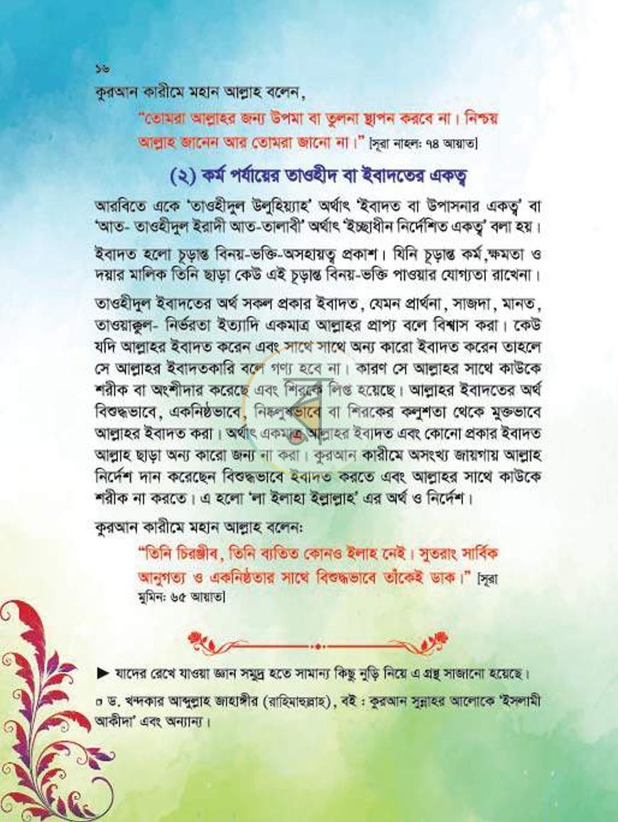 পাতা 7