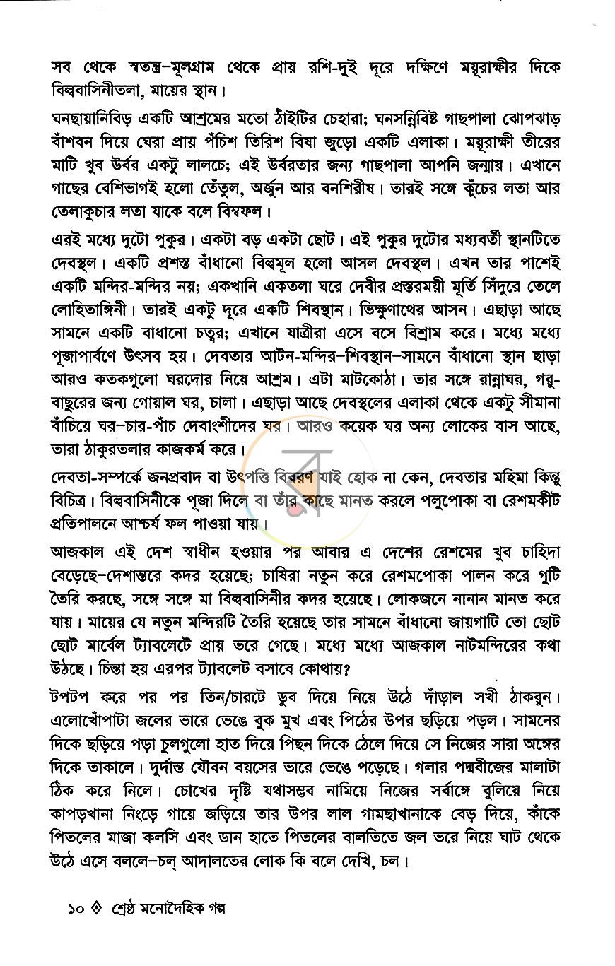 পাতা 6