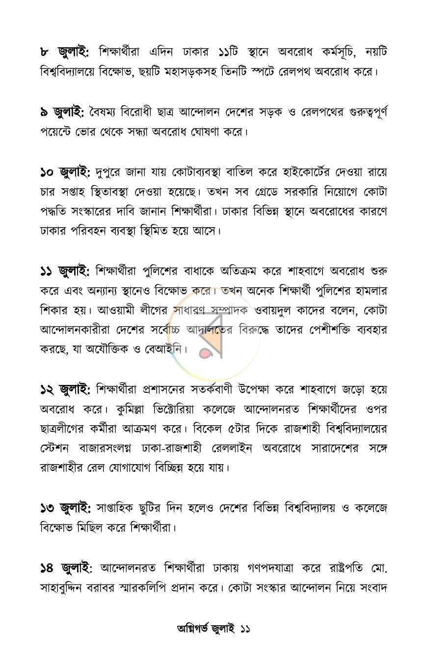 পাতা 10