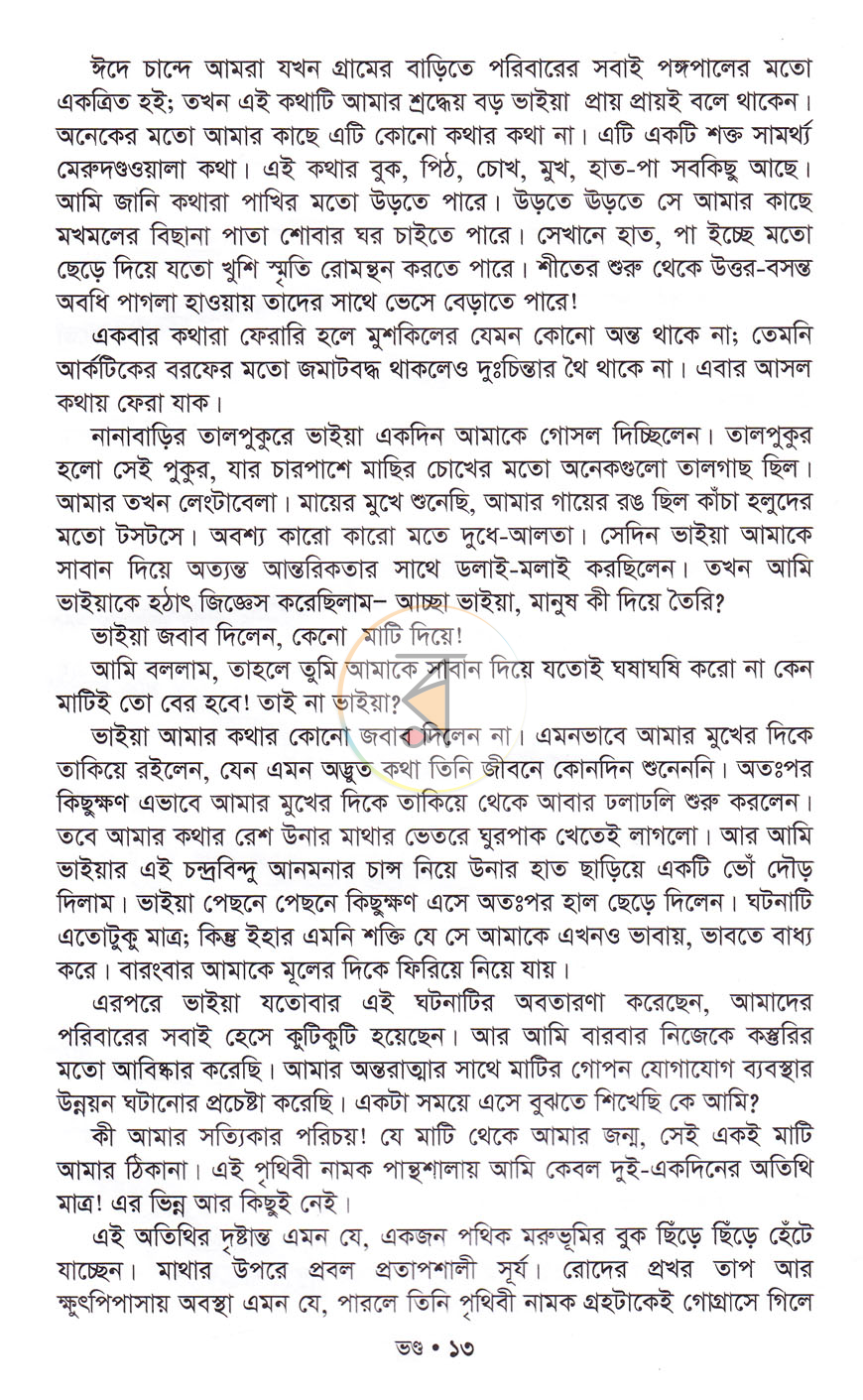 পাতা 10