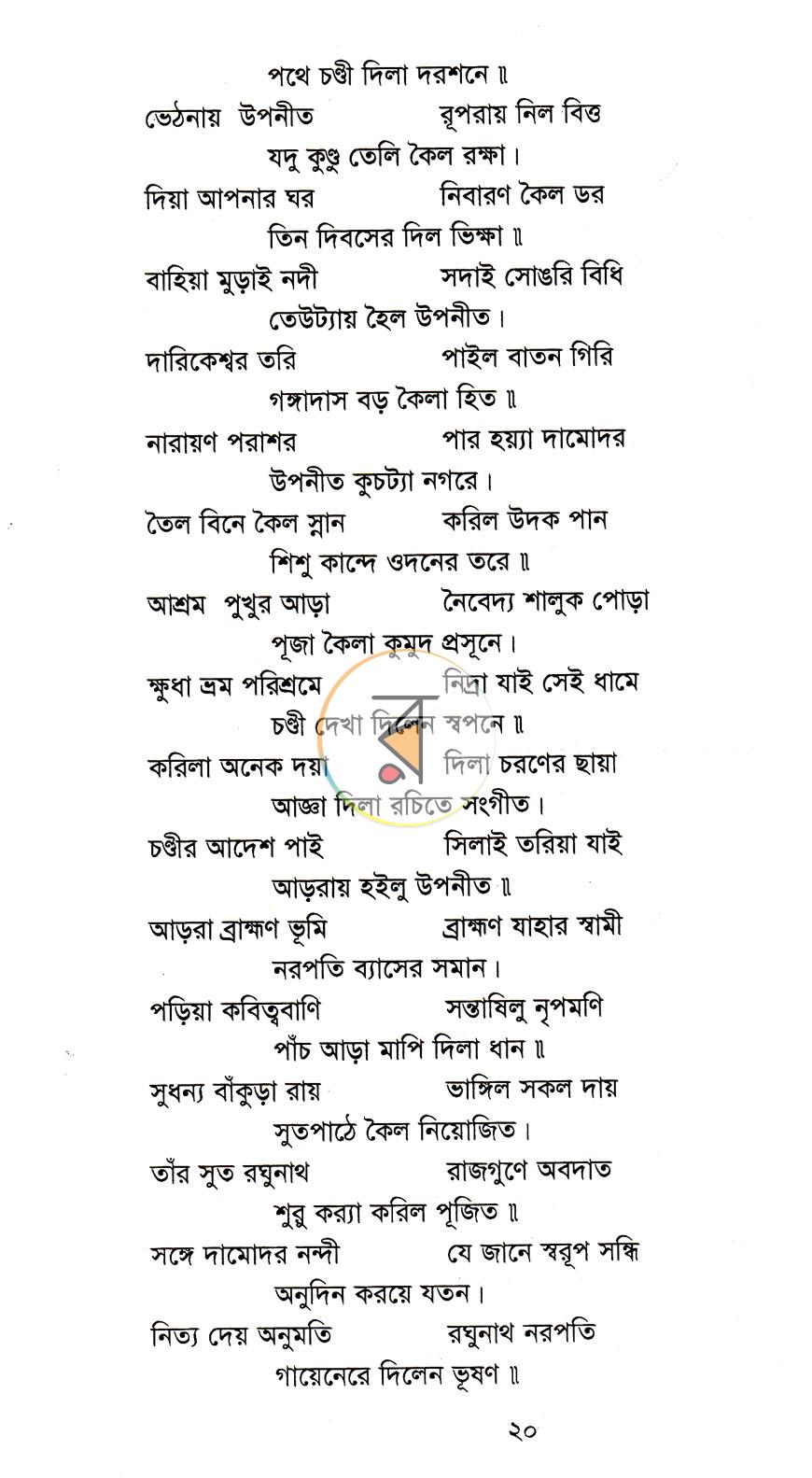 পাতা 10