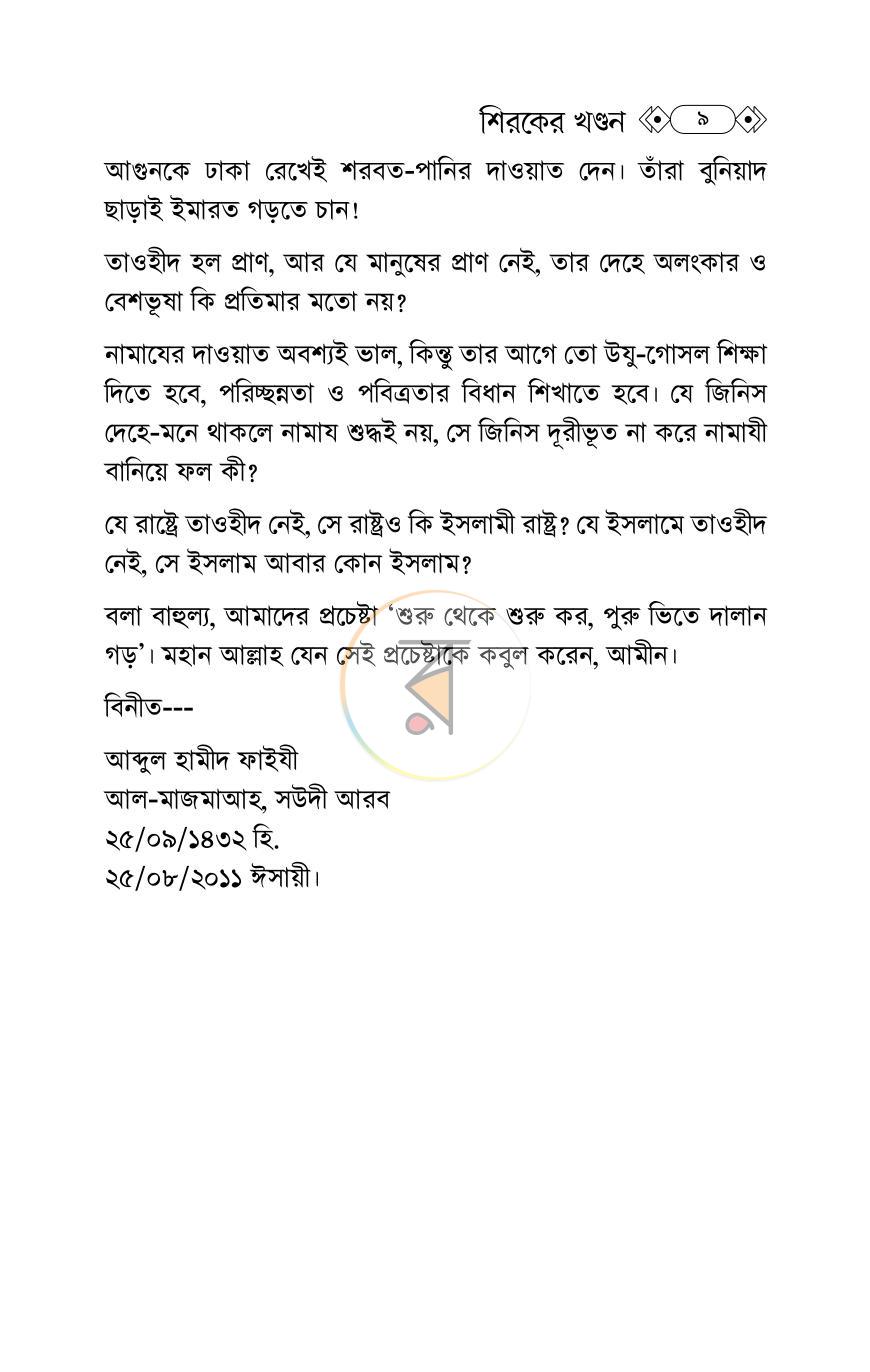 পাতা 6