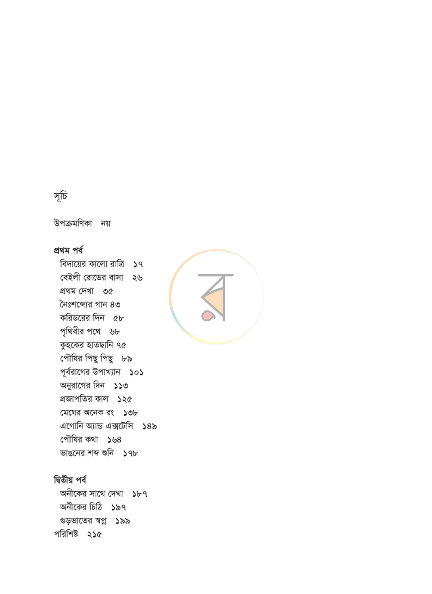 পাতা 2