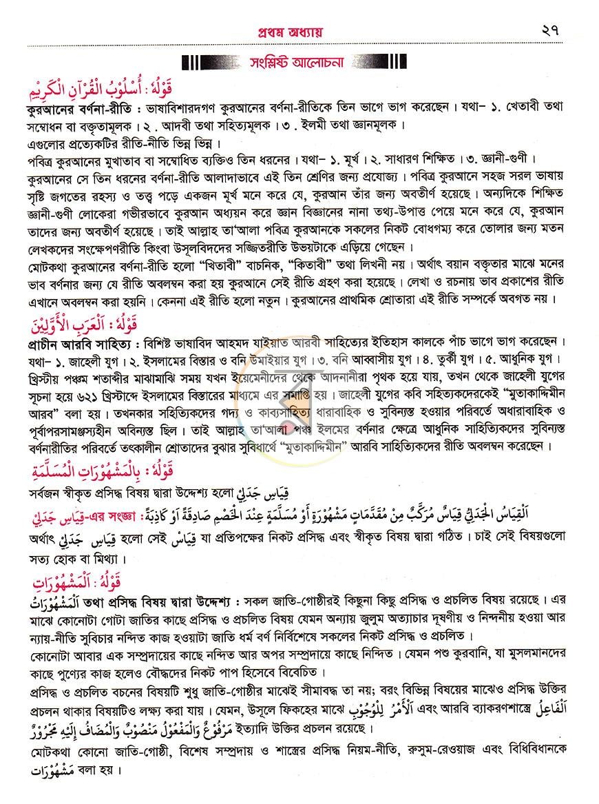 পাতা 9