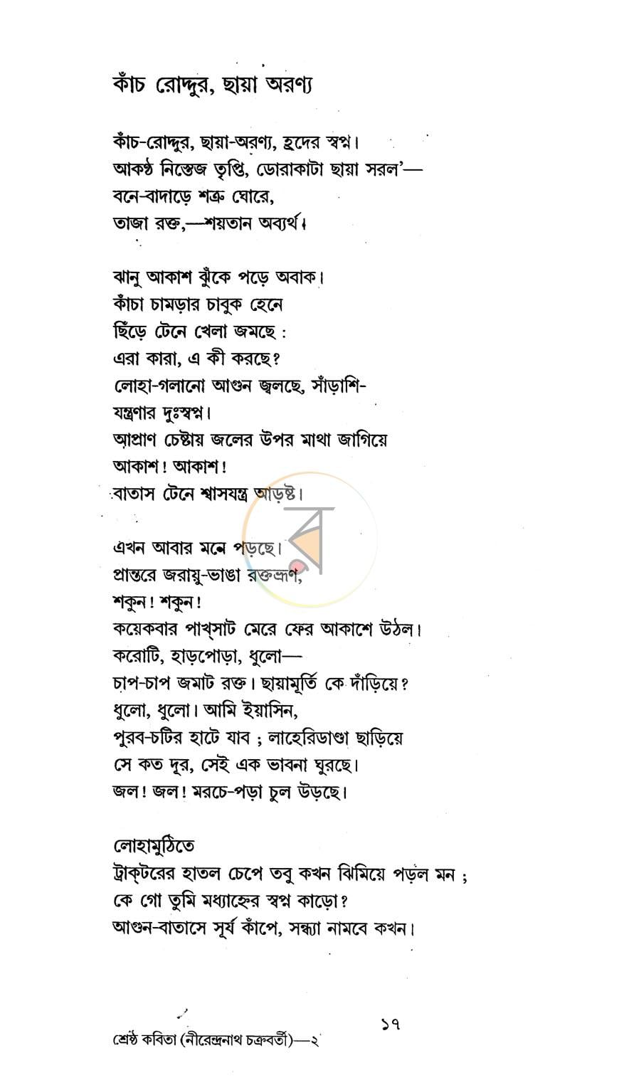 পাতা 7