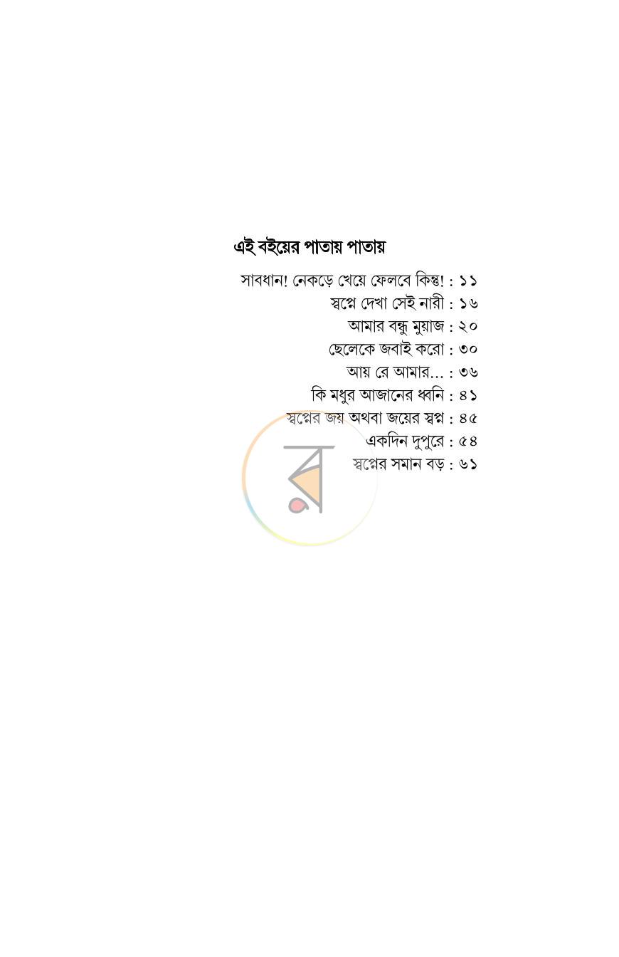 পাতা 6