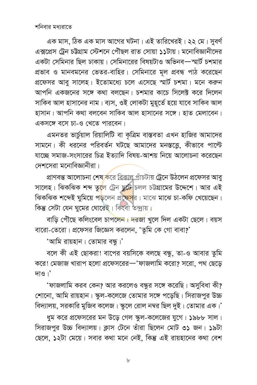 পাতা 6