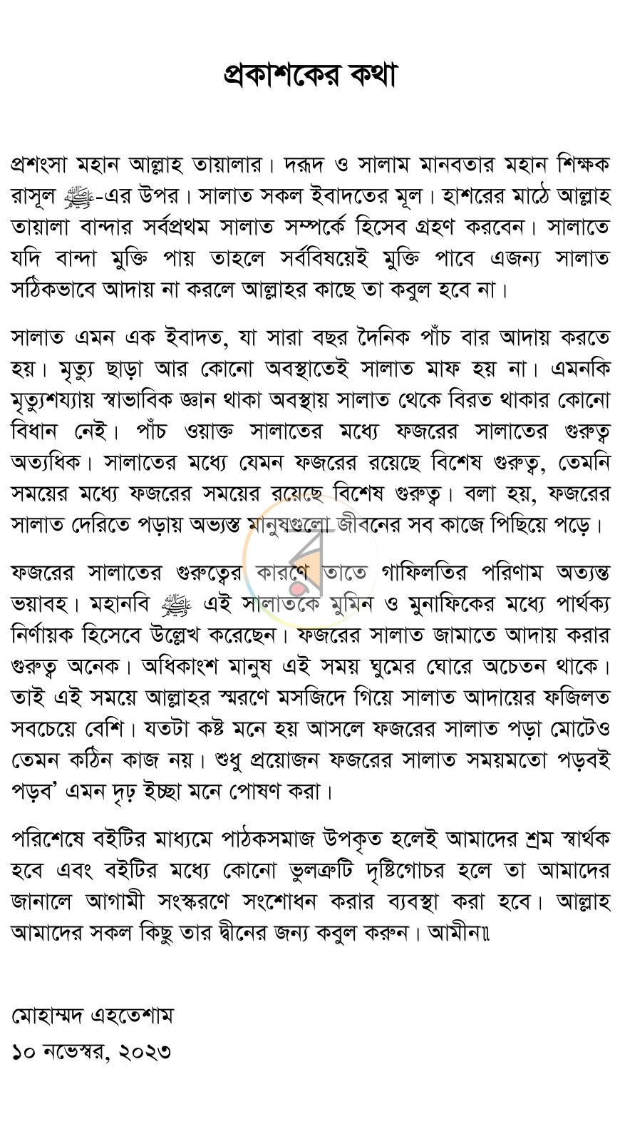 পাতা 3