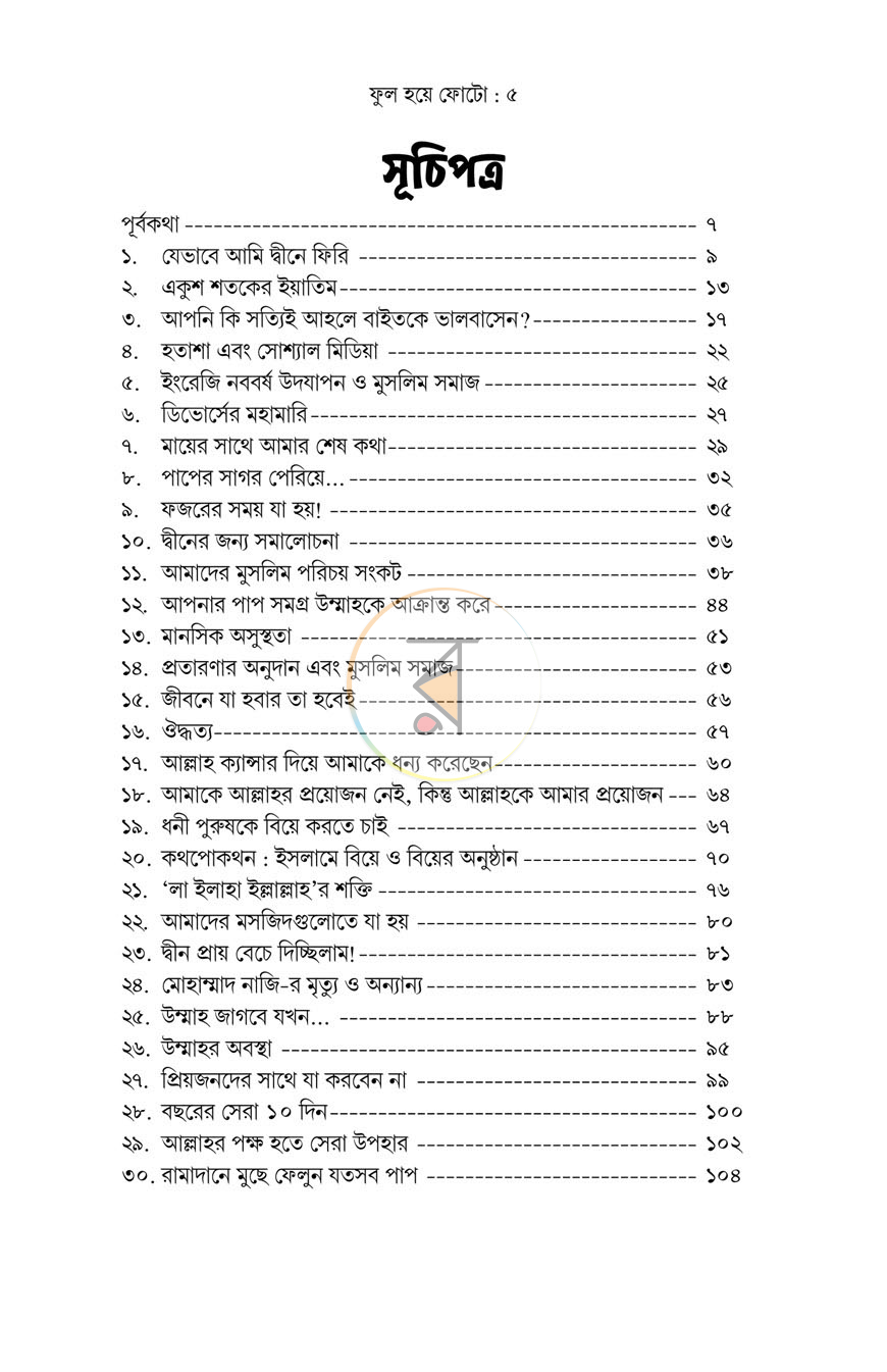 পাতা 2