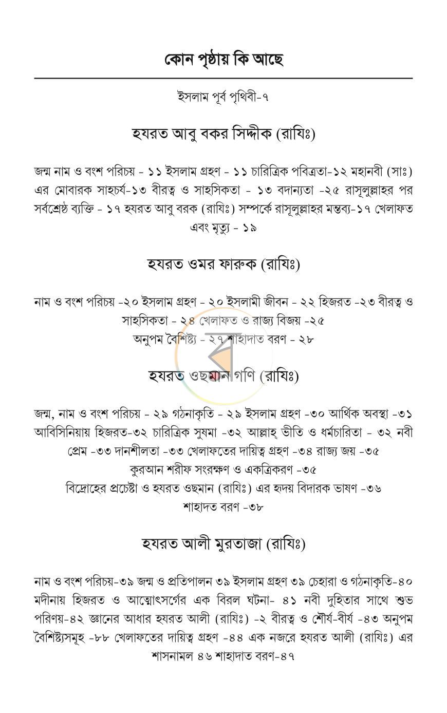 পাতা 4