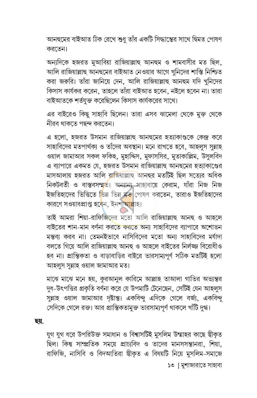 পাতা 8