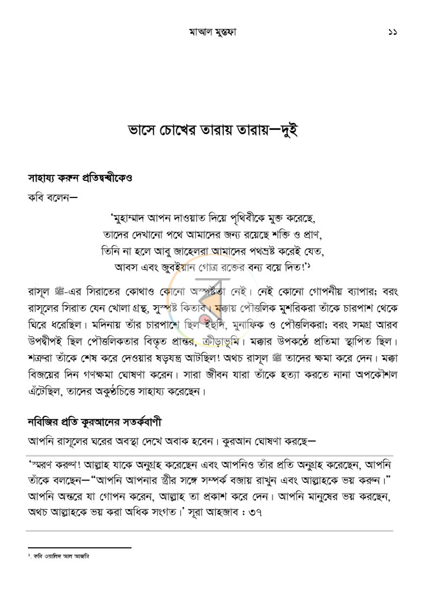 পাতা 11