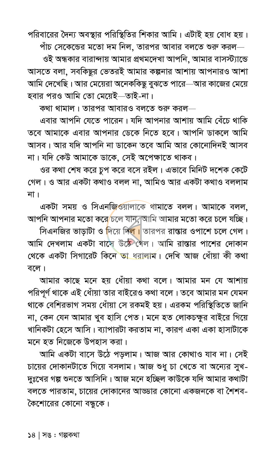 পাতা 8