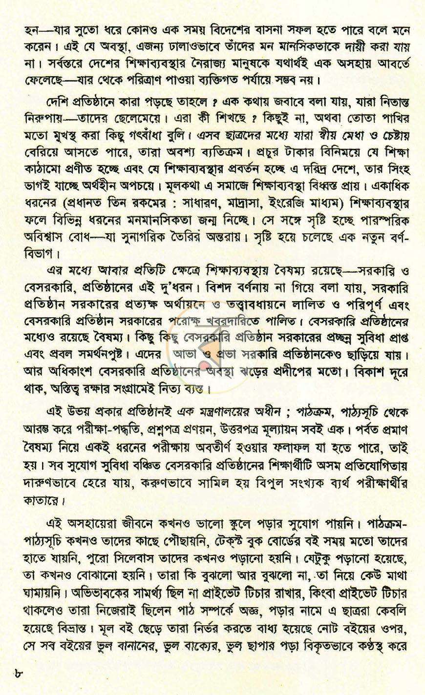 পাতা 7