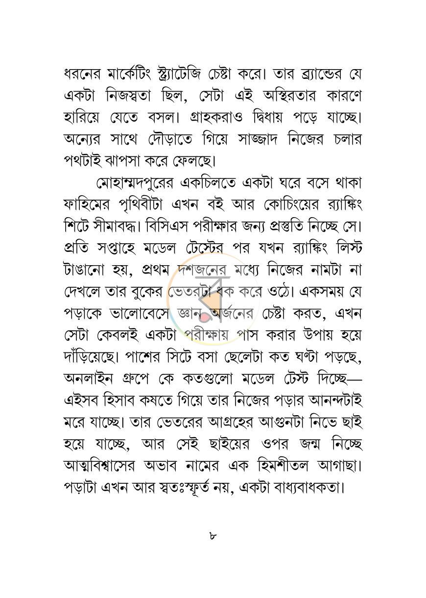 পাতা 7