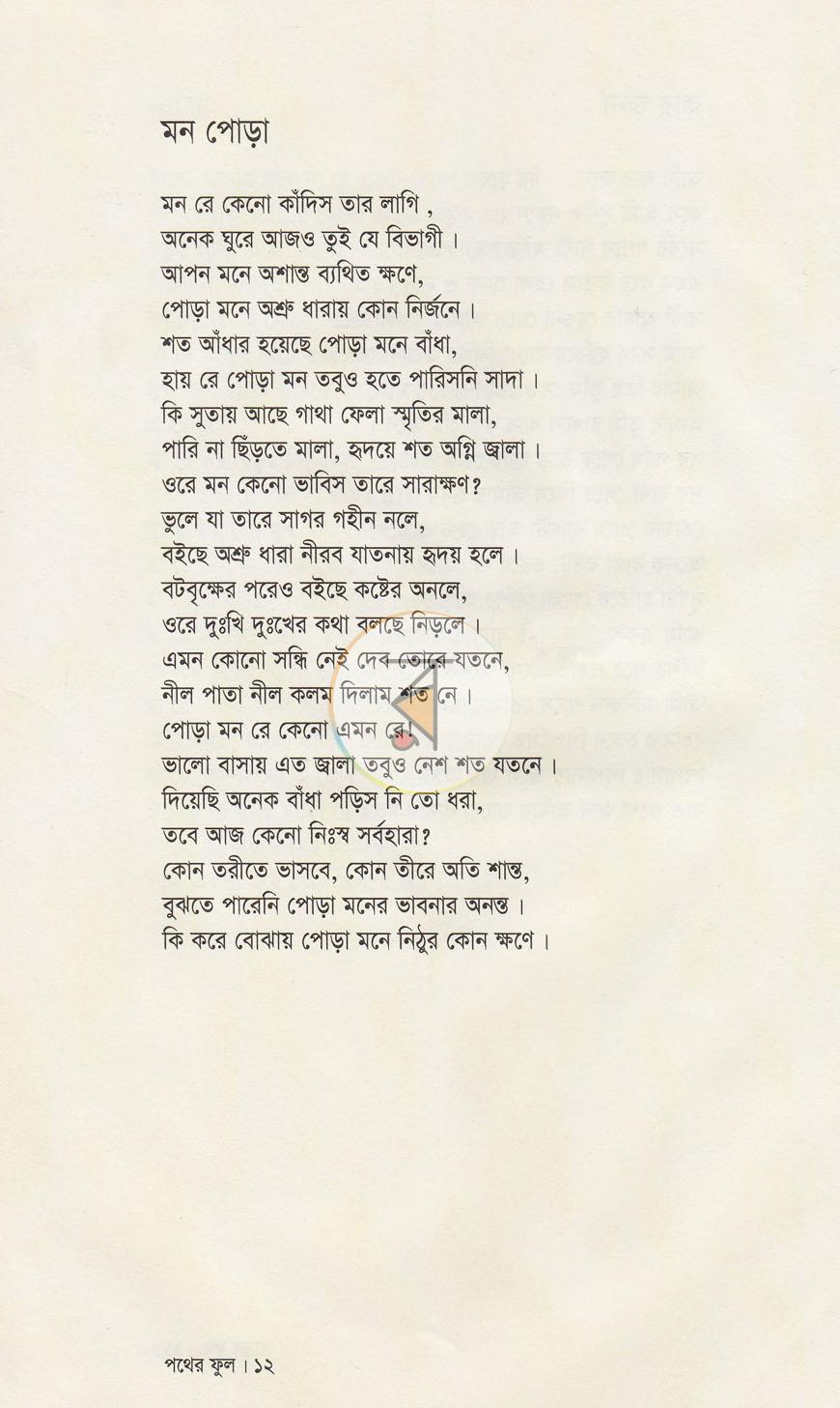পাতা 8