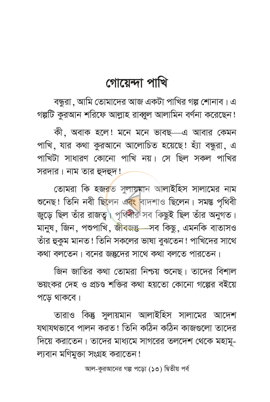 পাতা 3