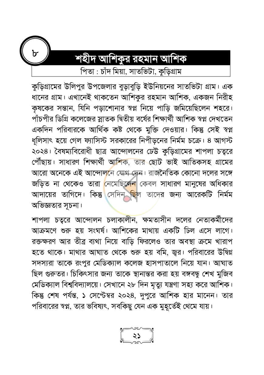 পাতা 21