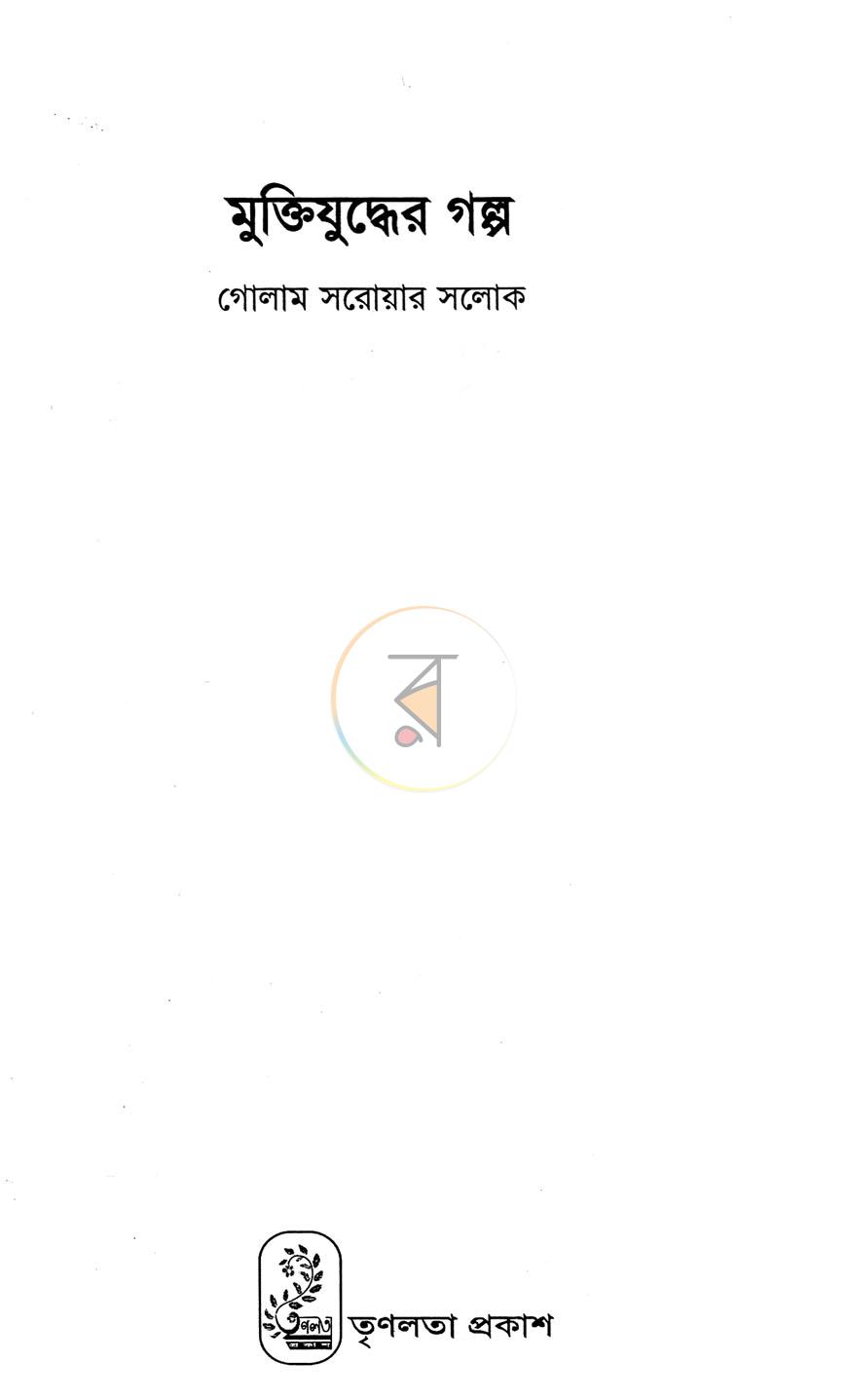 পাতা 2