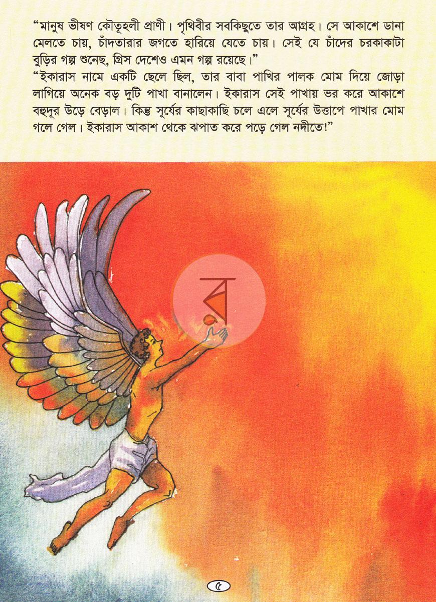 পাতা 4