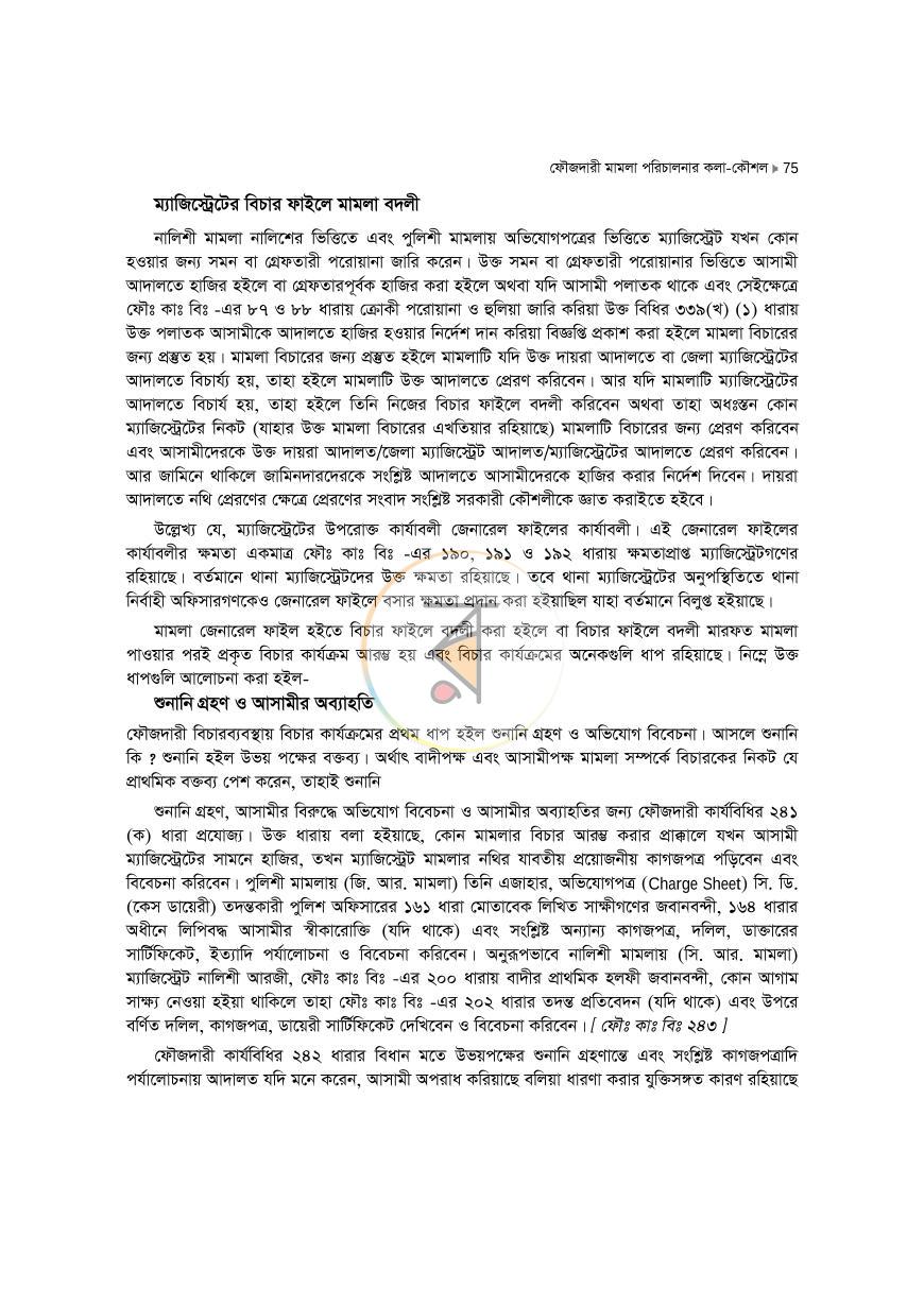 পাতা 75