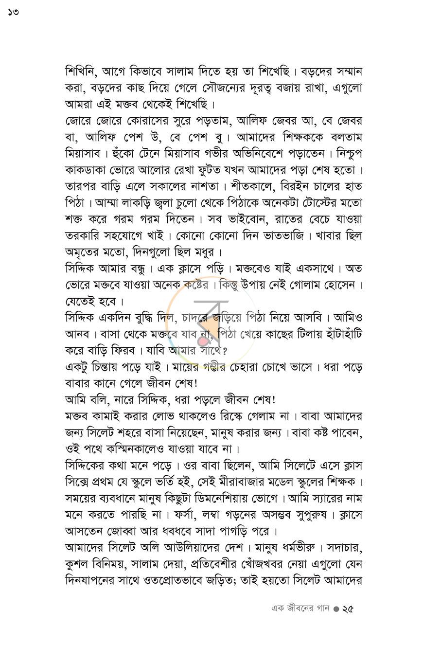 পাতা 18