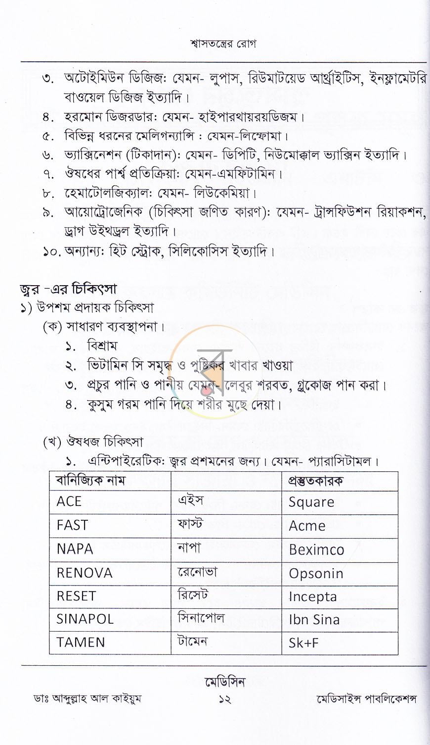 পাতা 9